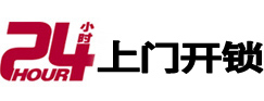 乌什24小时锁行